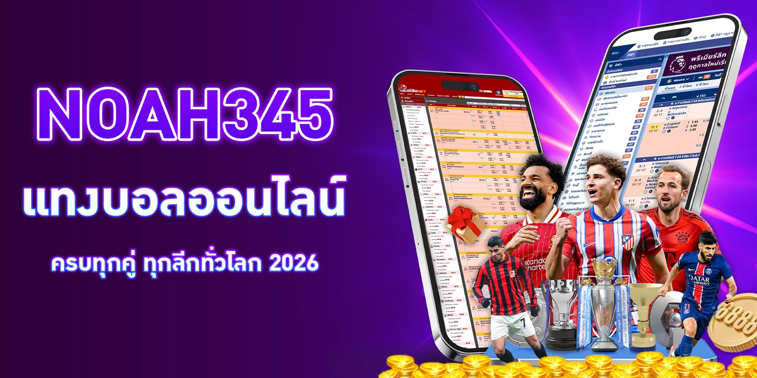 แทงบอลออนไลน์
